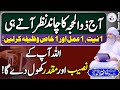 Aj Ki Raat Asan Amal Karen Naseeb Or Muqadar Badlen Peer Zulfiqar Ahmed Naqshbandi ️ New HD 2025