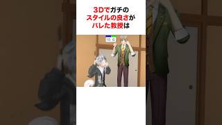 驚愕のスタイルが3Dで顕になったにじさんじライバーたち【にじさんじ/オリバーエバンス/セラフダズルガーデン】 #shorts #short