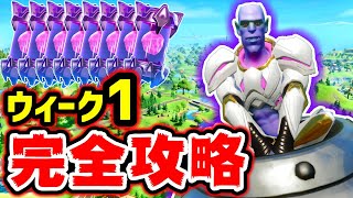ウィーク1のエイリアンアーティファクト全場所まとめ！【シーズン7】【レベル上げ】【フォートナイト】