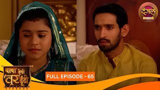 Download lagu Baba Aiso Var Dhoondo | Full Episode 65 | Vikrant Massey, Juhi Aslam | Dangal TV Classics mp3