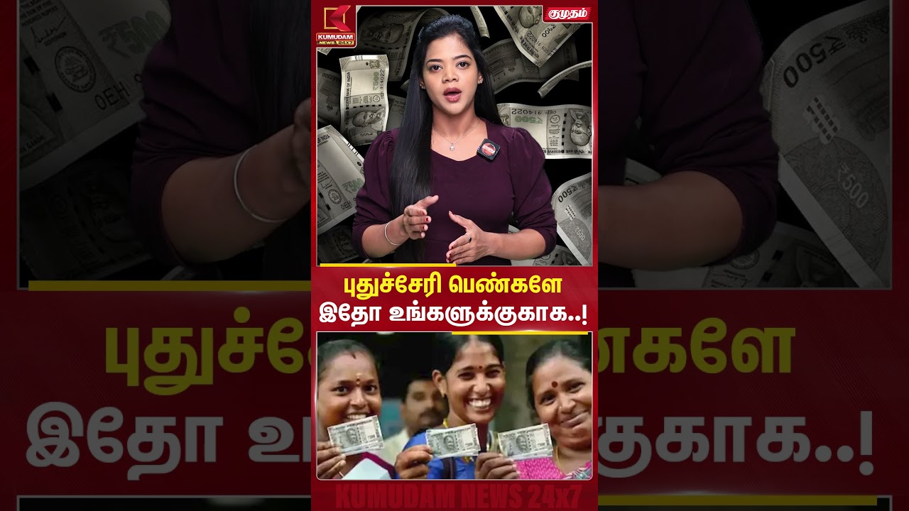 புதுச்சேரி பெண்களே..! இதோ உங்களுக்காக..! | Kumudam News