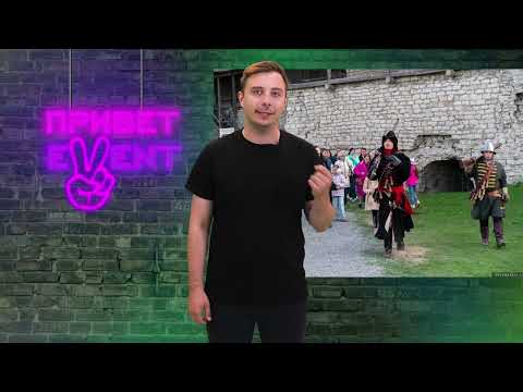 Привет, Ивент! / 27.07.2023