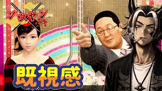【#21】なんかめっちゃ笑って良さそうな番組で草【龍が如く5夢叶えし者】