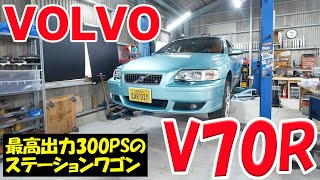 VOLVO V70Rを紹介【業務日報】
