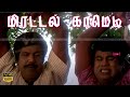 Ponnumani Movie Comedy Karthik Manorama Goundamani Vadivelu Senthil Non Stop HD Comedy Scene