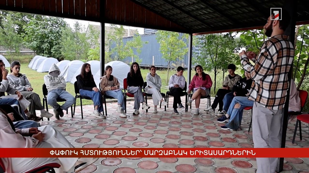 Փափուկ հմտություններ՝ մարզաբնակ երիտասարդներին