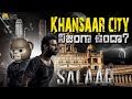 Khansaar City నిజంగానే ఉందా? | Salaar | Prabhas | Krishna | Funmoji Facts | MCA | Infinitum