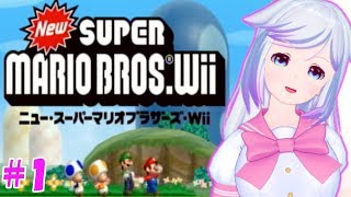 【ゲーム実況】11年前のマリオする！【New スーパーマリオブラザーズ Wii】