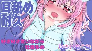 【ささやきASMR】好き好き言われて♡ぐぽぐぽ耳舐め耐久【吐息】EarLicking​​