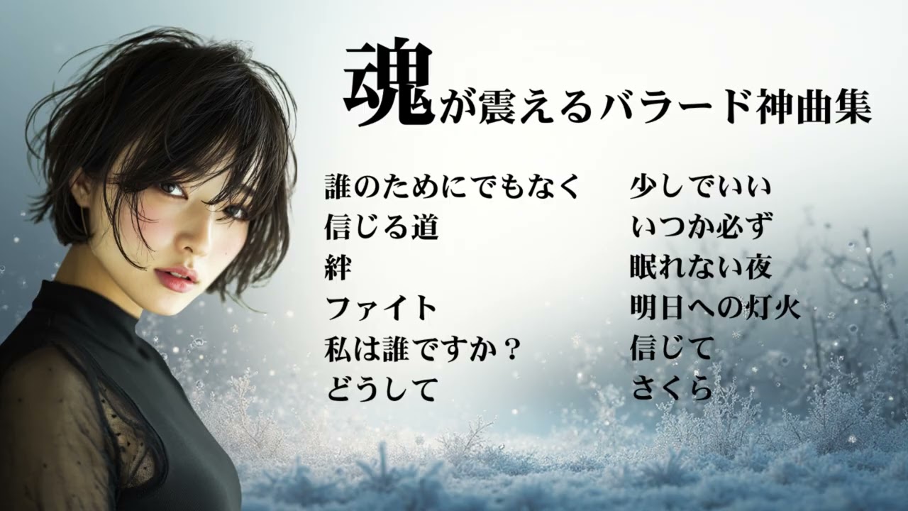 心に沁みる バラード神曲集