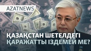 Астанадағы наразылық, Тоқаевтың мәлімдемесі, Бәйменовтің жауабы - AzatNEWS l 09.09.2