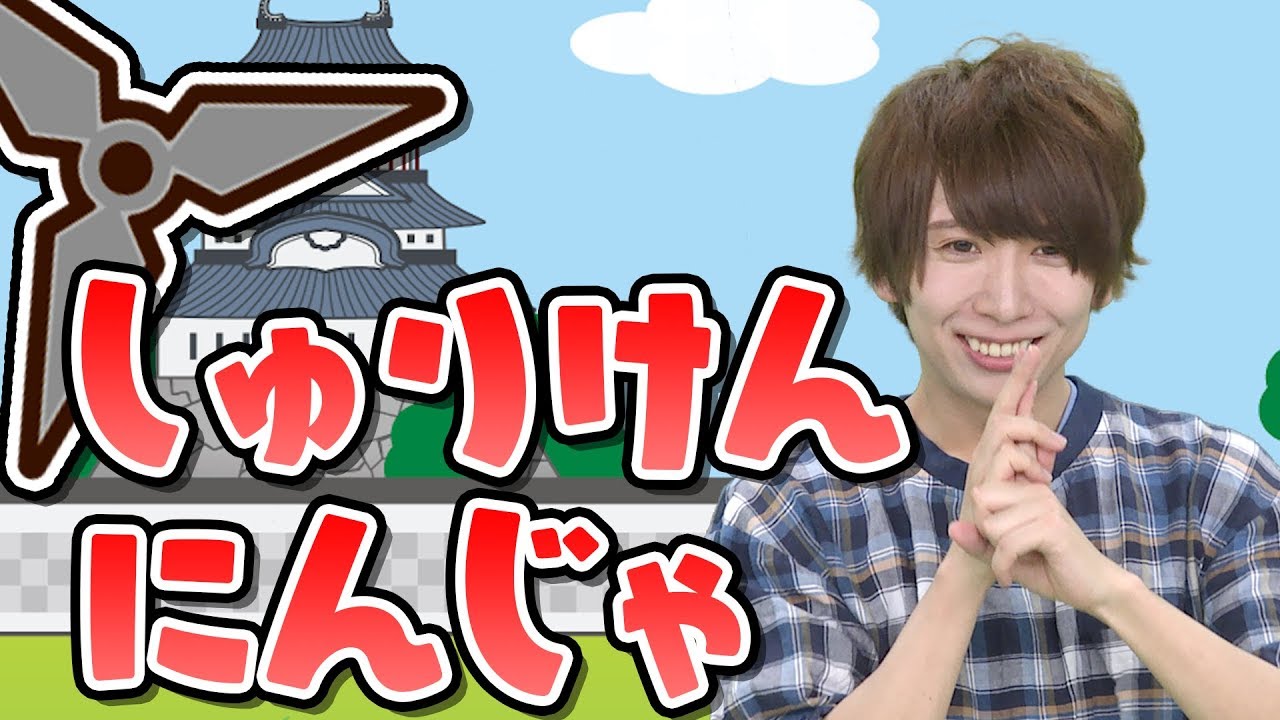 【しゅりけんにんじゃ】忍者修行！！＜とんとん,チャンネル,子供,童謡,お遊戯,幼児,幼稚園,保育園,ダンス,歌,おかあさんといっしょ,Eテレ＞