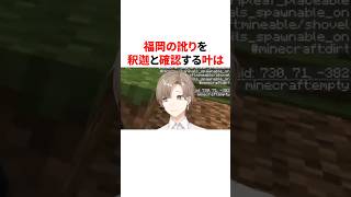 福岡の訛りを釈迦と確認する叶　#youtuber#vtuber#雑学#豆知識
