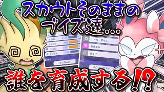 VP全然足りないじゃん！？　スカウトしたままのブイズ統一を育成しつつ、マスターボール級を目指す！　Part2【ポケモンチャンピオンズ】【ゆっくり実況】