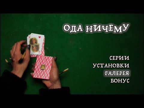 Video thumbnail for Люцифер (Lucifer)