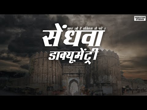 Sendhwa Documentary | Yash Vyas Studios