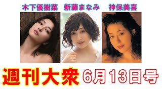 永久保存版・木下優樹菜「ヌードポスター」【新藤まなみ、神保美喜】