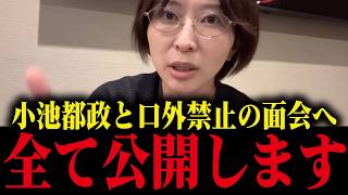 【さとうさおり】小池都政による収益カツアゲ事件...口外禁止と言われましたが、全て公開します...【小池百合子 小池都知事 カイロ大学 学歴詐称疑惑】