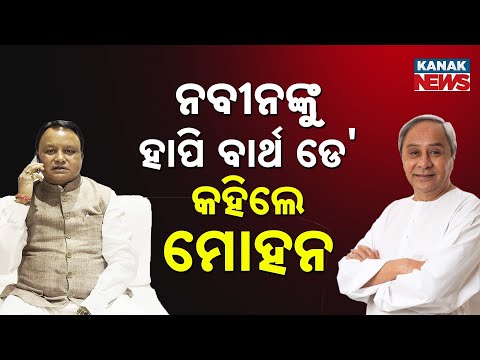 CM Mohan Majhi’s Heartfelt Birthday Wishes to Naveen Patnaik