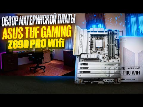 ASUS TUF GAMING Z890-PRO WIFI