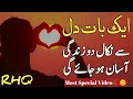 Golden Words In Urdu Quotes About Allah In Urdu Islamic Quotes By Rahe Haq Quotes