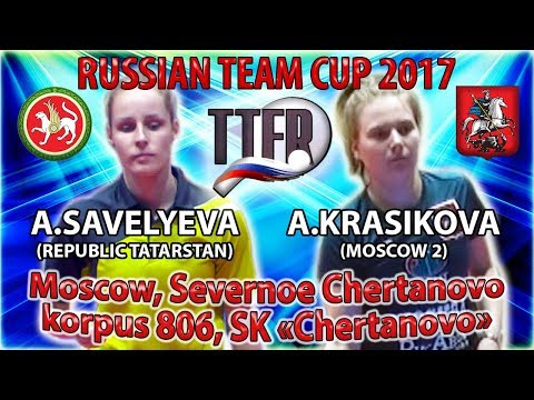 RUSSIAN CUP-2017 KRASIKOVA - SAVELYEVA #tabletennis #настольныйтеннис