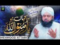 Istighasa | Kaha Ho Ya Rasool Allah | Heart Touching Kalam 2023 | Mehmood Attari