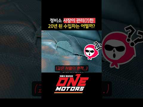 1편) 정비소 사장이 20년 관리(안)한 S클래스... 상태는?
