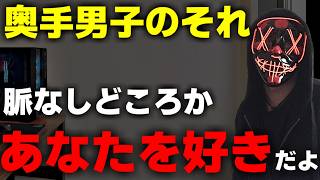 知らないと見逃してしまう、奥手男子の必死の脈ありサイン