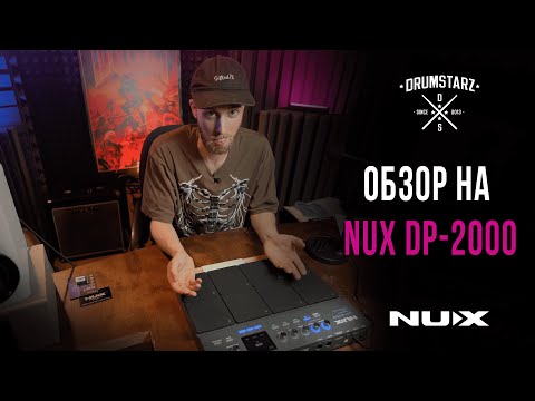 Обзор перкуссионного сэмплера Nux DP-2000
