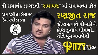 Actor Ranjeet Raj Biography અભિનેતા રણજીત રાજ રામાયણમાં દેખાયા હોત video