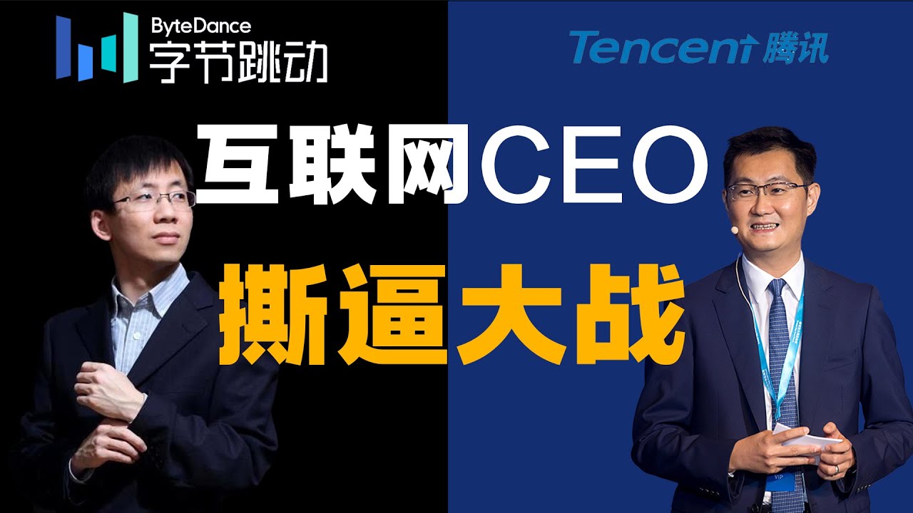 抖音奇袭：一场颠覆腾讯帝国的闪电战