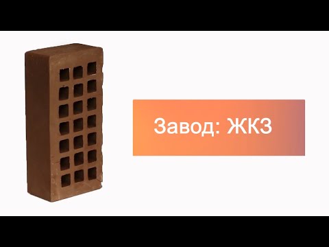 Кирпич облицовочный коричневый одинарный дерево ЖКЗ – 11