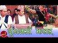Junjastai Jhalala - Kharka Bahadur Budha & Lilavati Budha | Nepali Song