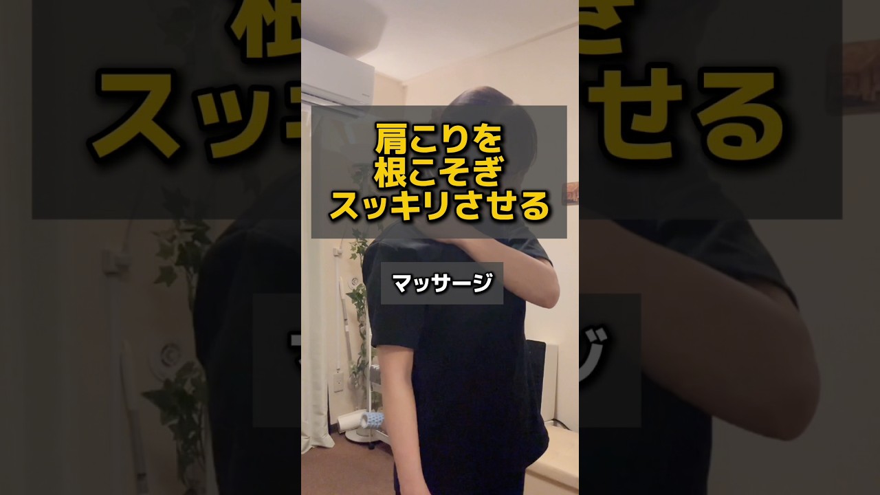 肩こりが根こそぎスッキリできるマッサージ
