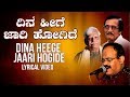 Dina Heege Jaari Hogide Full Song With Lyrics C Ashwath Puttur Narasimha Nayak Bhavageethegalu