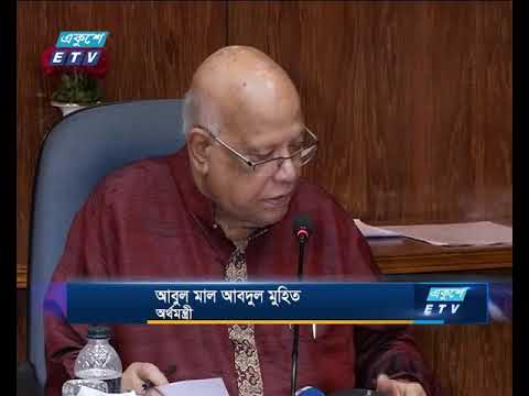 বাজেটে ঝুকিপূর্ণ বিদ্যালয়ে বরাদ্দ বাড়বে: অর্থমন্ত্রী
