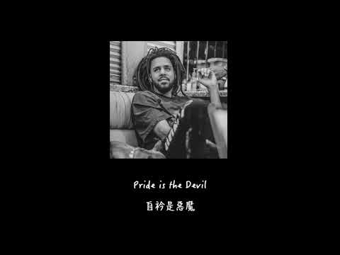 【中文翻譯】J. Cole - p r i d e . i s . t h e . d e v i l feat. Lil Baby