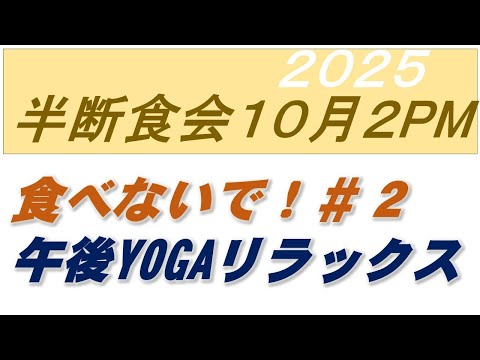 仏教学科 【10月４日土曜日】半断食会の夜の瞑想会