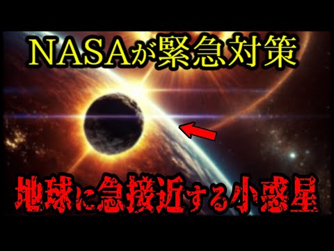 危険を排除:NASAは小惑星ベンヌを注意深く監視している