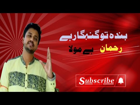 New Beautiful Manajat - Banda To Gunahgar Hai -