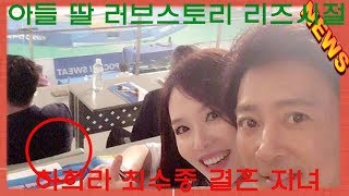최신 뉴스 하희라 최수종 결혼 자녀 아들 딸 러브스토리 리즈시절 -KOREA 24/7