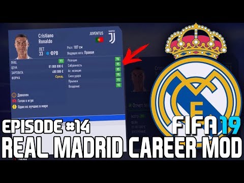 FIFA 19 | Карьера тренера за Реал Мадрид [#14] | ТРАНСФЕРЫ / РОНАЛДУ НУЖЕН РЕАЛУ? МАРСЕЛО УХОДИТ ?