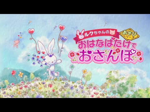 Ruku’s strolling Flower Garden Video