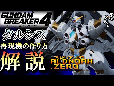 タルシス・トルスについて詳しく解説