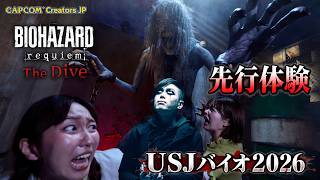 【USJバイオ 2026】全方位から迫る恐怖！『バイオハザード レクイエム』ザ・ダイブ体験レポート｜限定グッズ＆フードも【CCJP】
