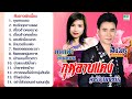 กุหลาบแดง สมจิตร บ่อทอง ดอกฟ้า บ้านด