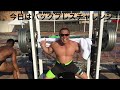 マッスルビーチチャレンジ今日バックプレス!