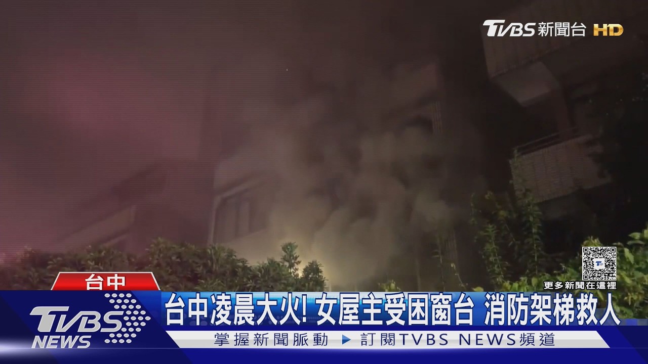 苗栗火警8歲女童嗆傷被抱出　消防員輕拍安撫畫面曝光超暖心
