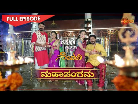 Kasturi Nivasa & Sevanthi - Mahasangama 04 | 5 Nov 2020 | Udaya TV Serial | Kannada Serial